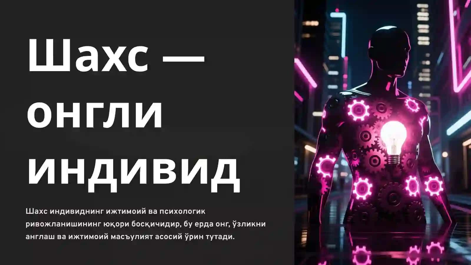 Шахс: Инсоннинг ўзига хослиги ва унинг психологияси 4