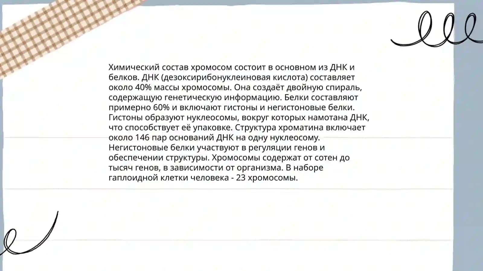Морфофункционалные свойства человеческой хромосомы 4
