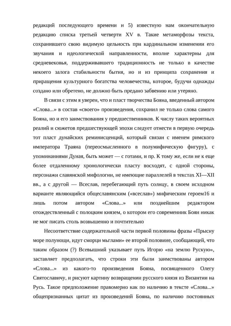 Слово о Полку Игореве как источник исторического изучения языка 4