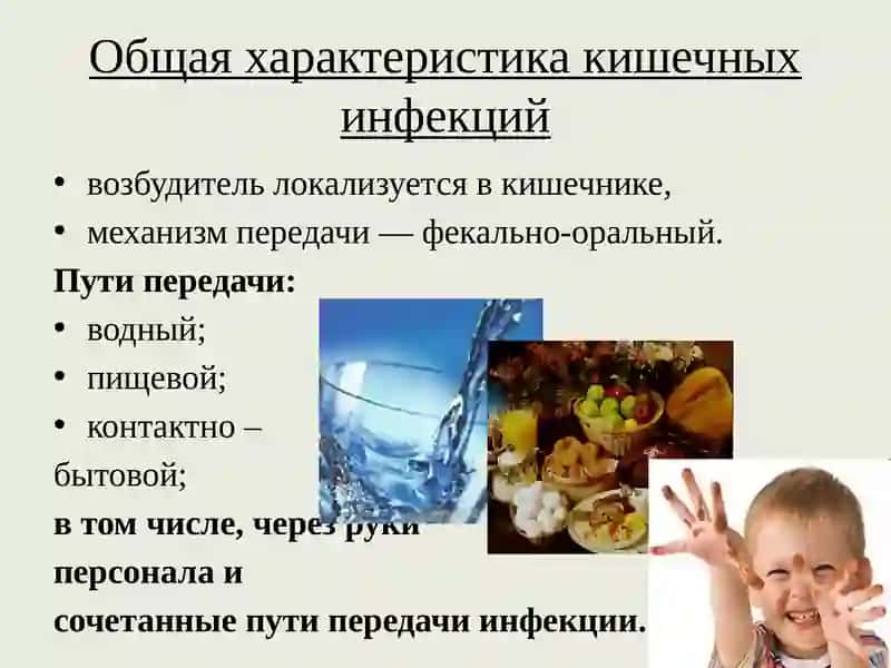Кишечные инфекции 4