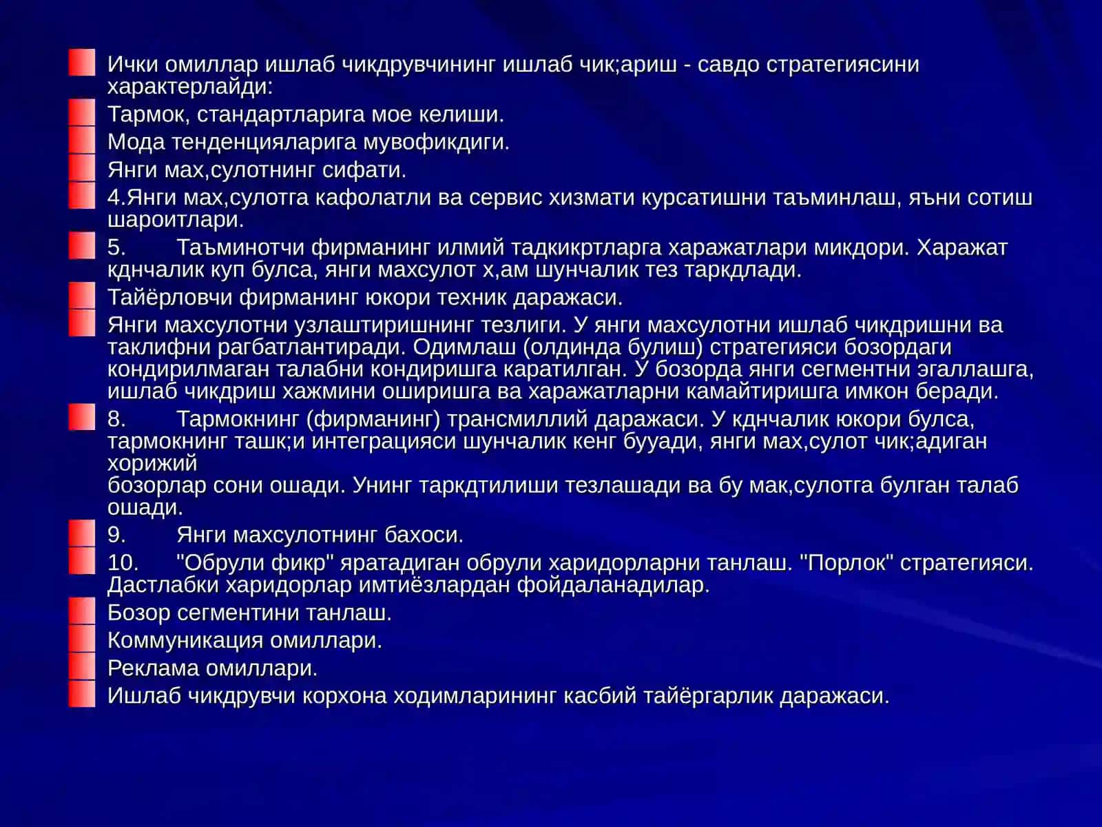 Инновация туркумлари 4