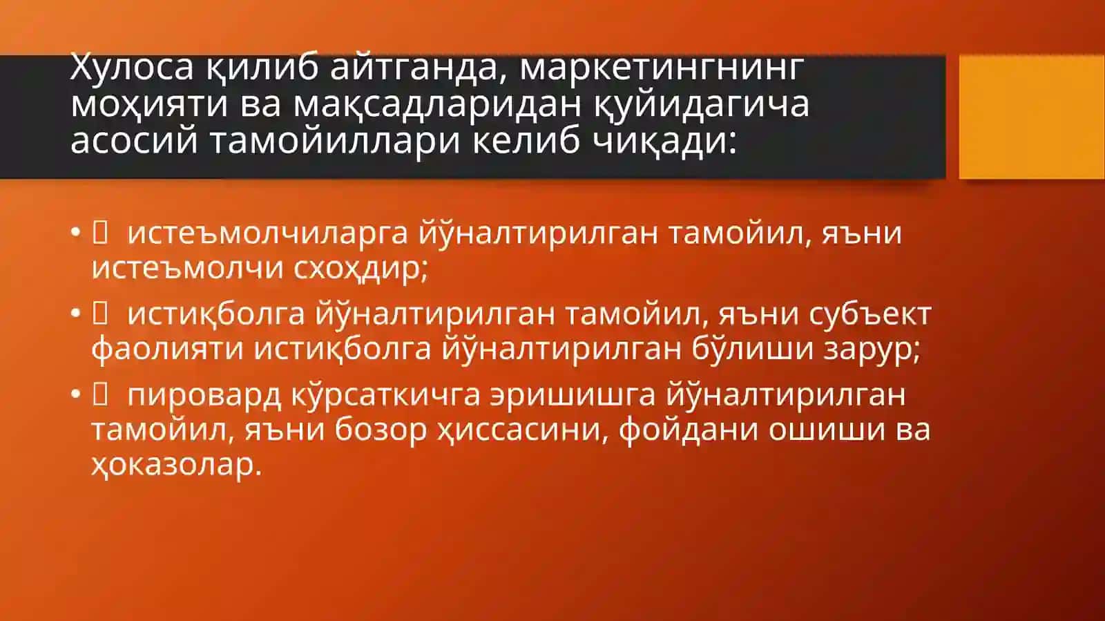 Маркетинг тамойиллари, вазифалари, функциялари ва турлари 4