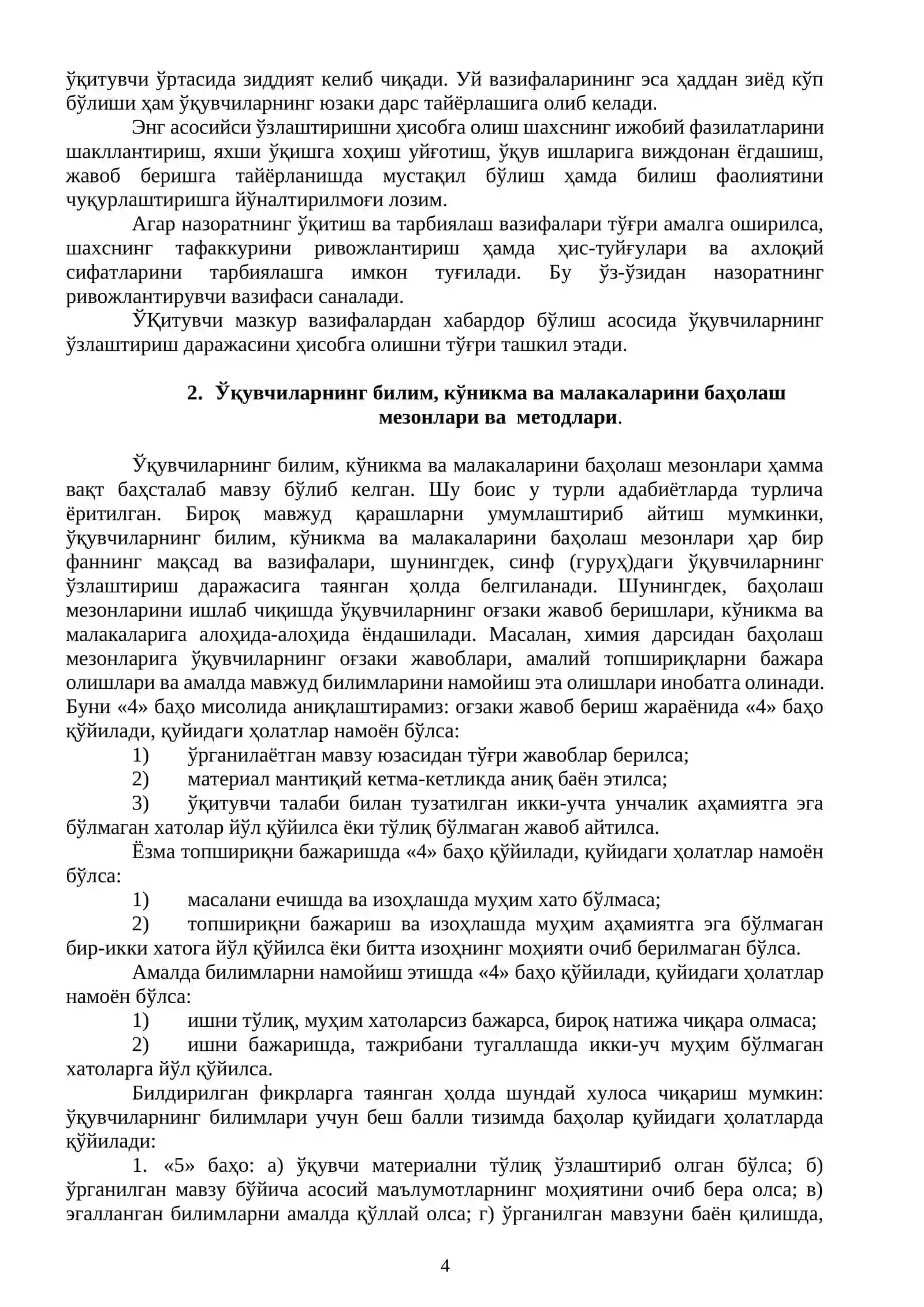 Ўқувчиларни билим, кўникма ва малакаларини назорат қилиш ва баҳолаш жараёнини ташкил этиш 4