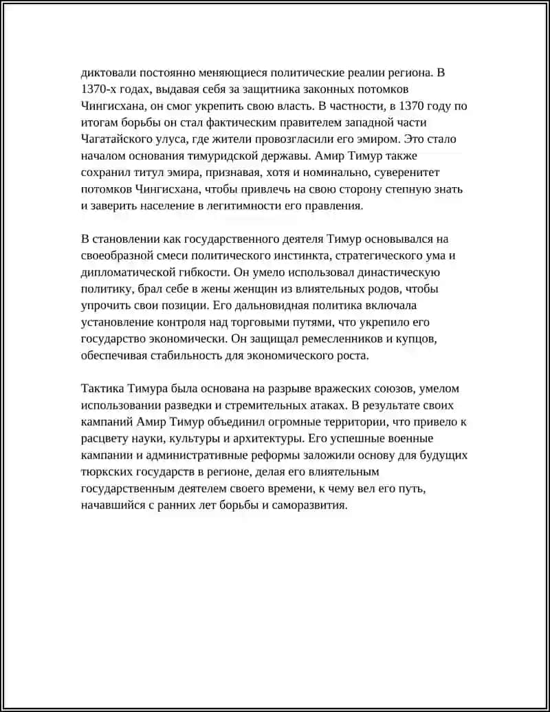 АМИР ТЕМУР - ВЕЛИКИЙ ГОСУДАРСТВЕННЫЙ ДЕЯТЕЛЬ 4