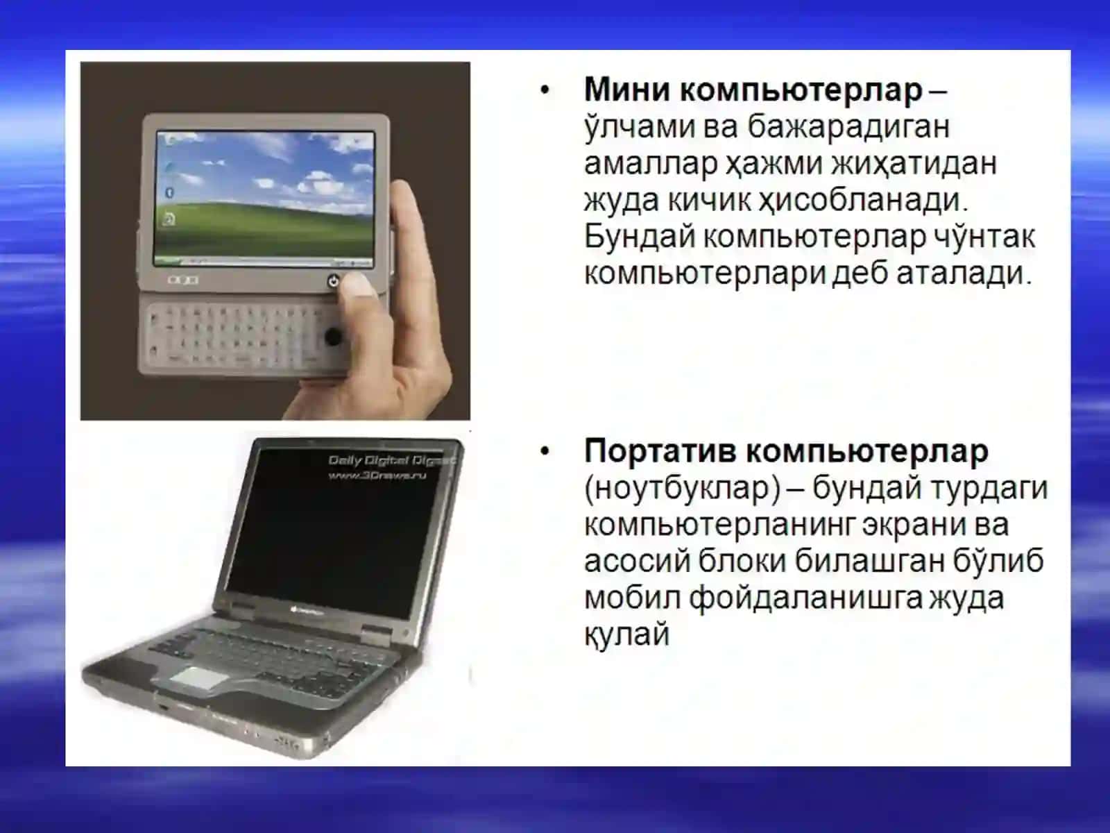 Шахсий компьютер ва унинг курилмалари 4