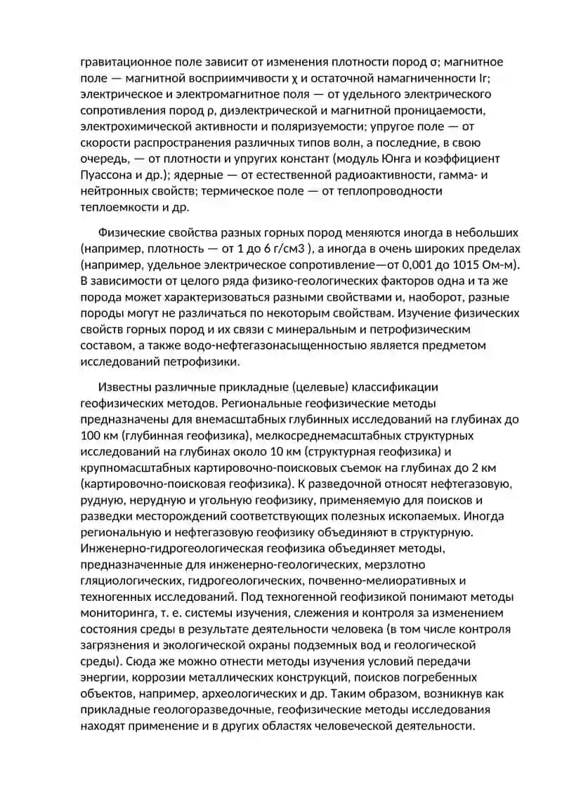 Геофизические методы разведки нефтяных и газовых месторождений 4