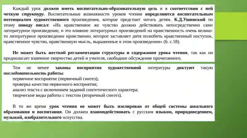 Урок чтения в современной школе 4