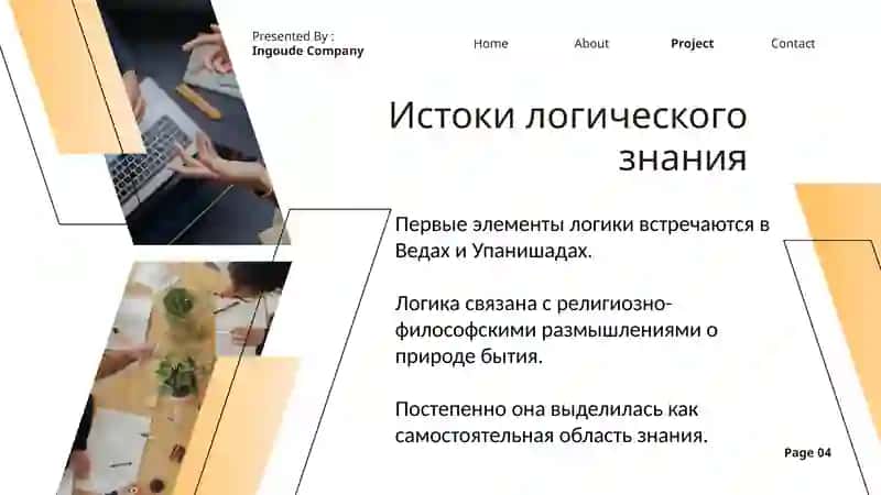 Логика Древней Индии 4