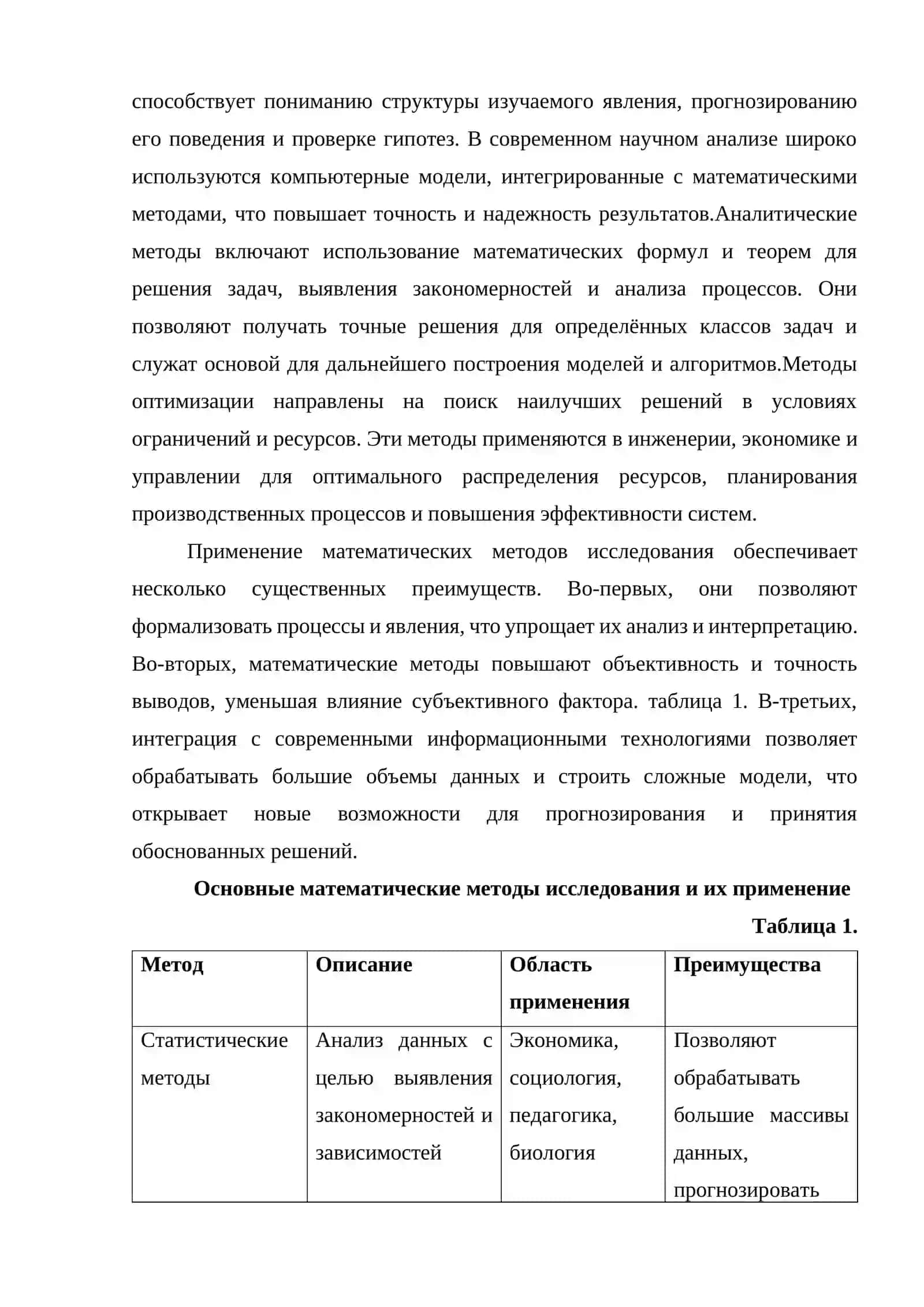 Математический методы исследования 4