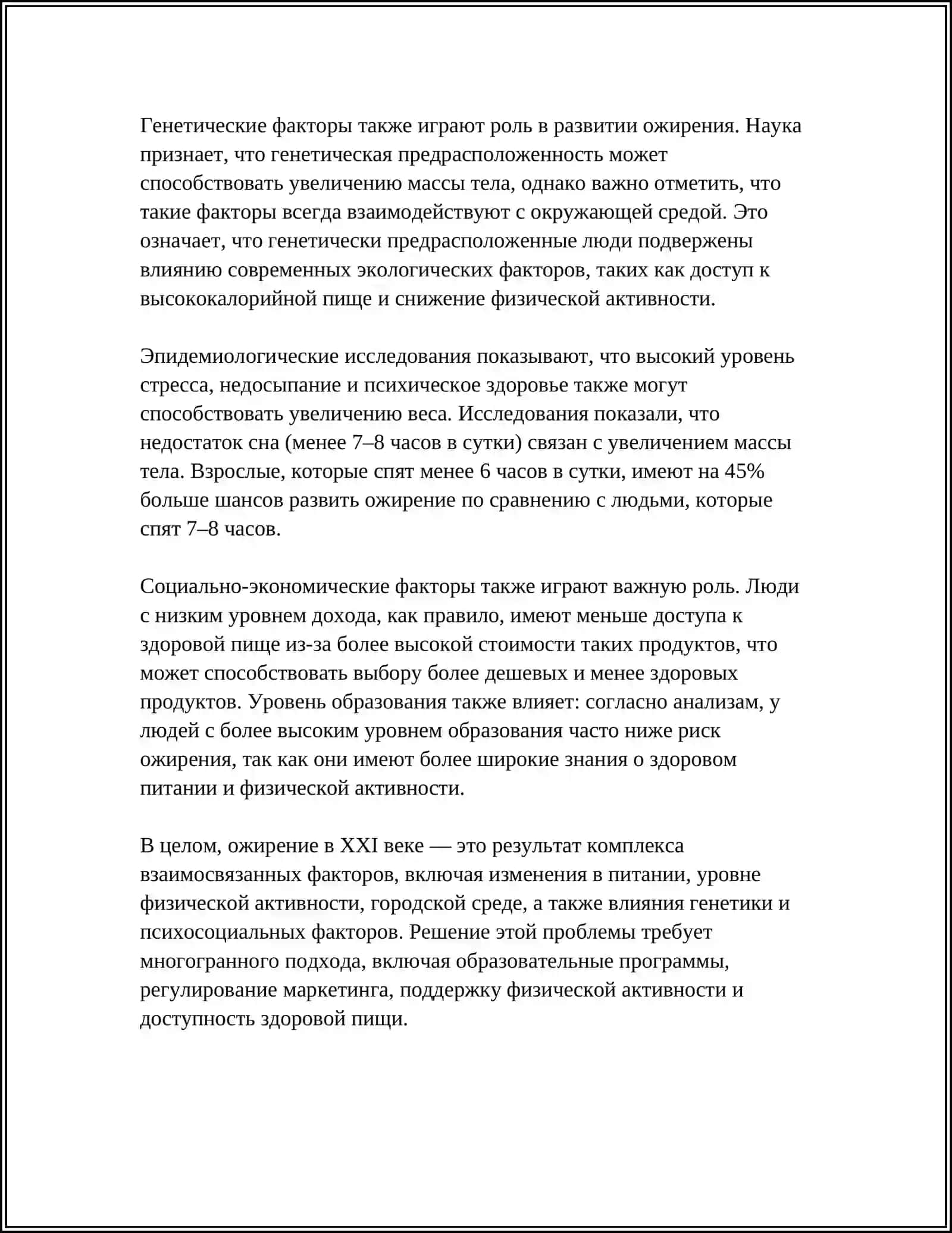 ОЖИРЕНИЕ -- 21 ВИЧ ВЕКА 4