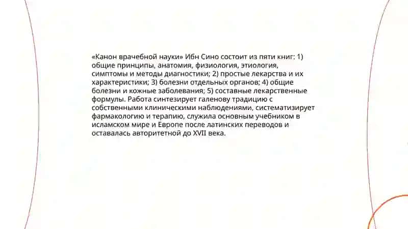 Жизнь замечательных людей. Ибн Сино, Беруни, Хорезми, Улугбек 4