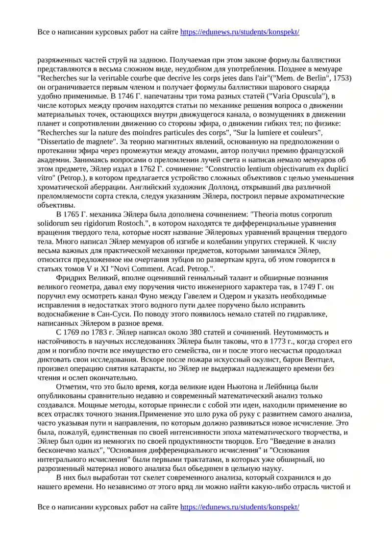 Реферат по дисциплине «Философия естествознания» 4