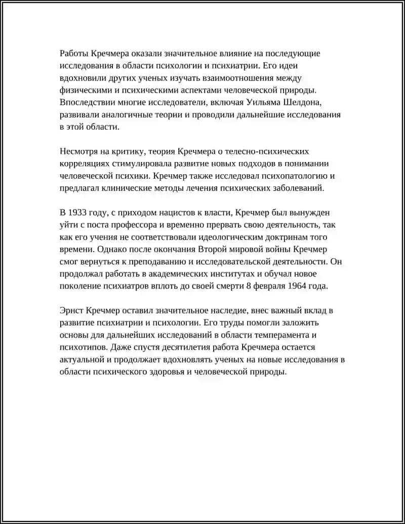 ТЕОРИЯ ТЕМПЕРАМЕНТА КРЕЧМЕРА 4