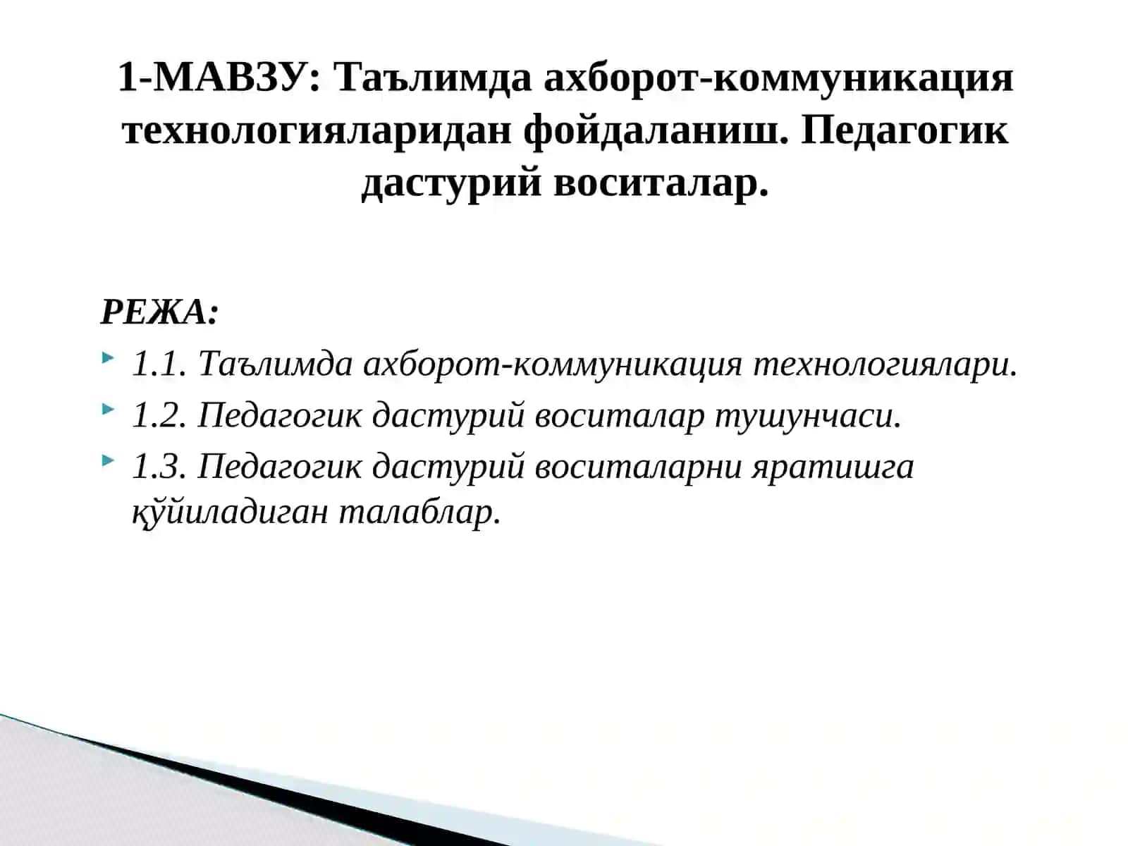 Таълимда аxбoрoт-кoммуникaция теxнoлoгиялaридан фойдаланиш. Педагогик дастурий воситалар 4
