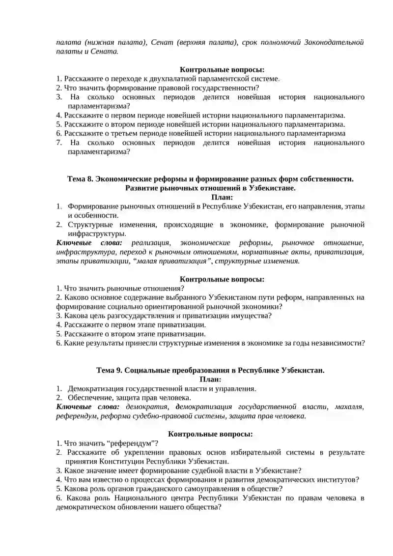 Новейшая история Узбекистана 4