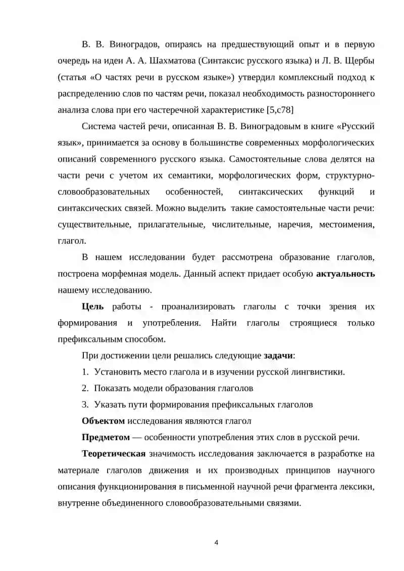 ОКОНЧАНИЯ И СУФФИКСЫ ГЛАГОЛОВ В СОВРЕМЕННОМ РУССКОМ ЯЗЫКЕ 4
