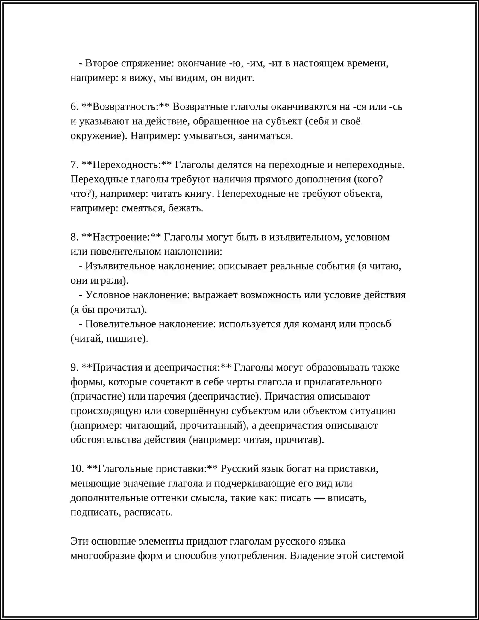 ОСНОВА И ОКОНЧАНИЕ 4