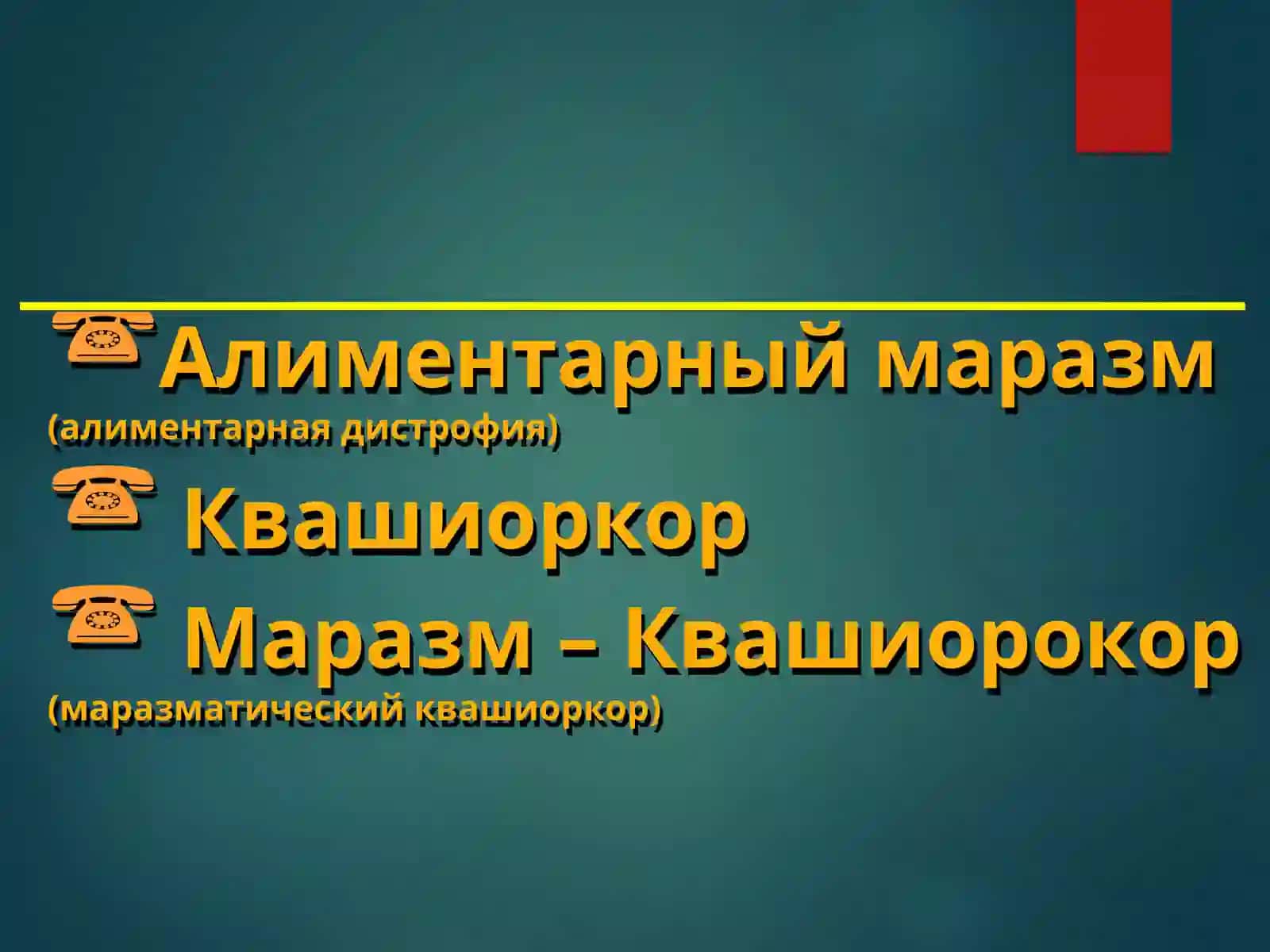 Типовые нарушения обмена белков 4