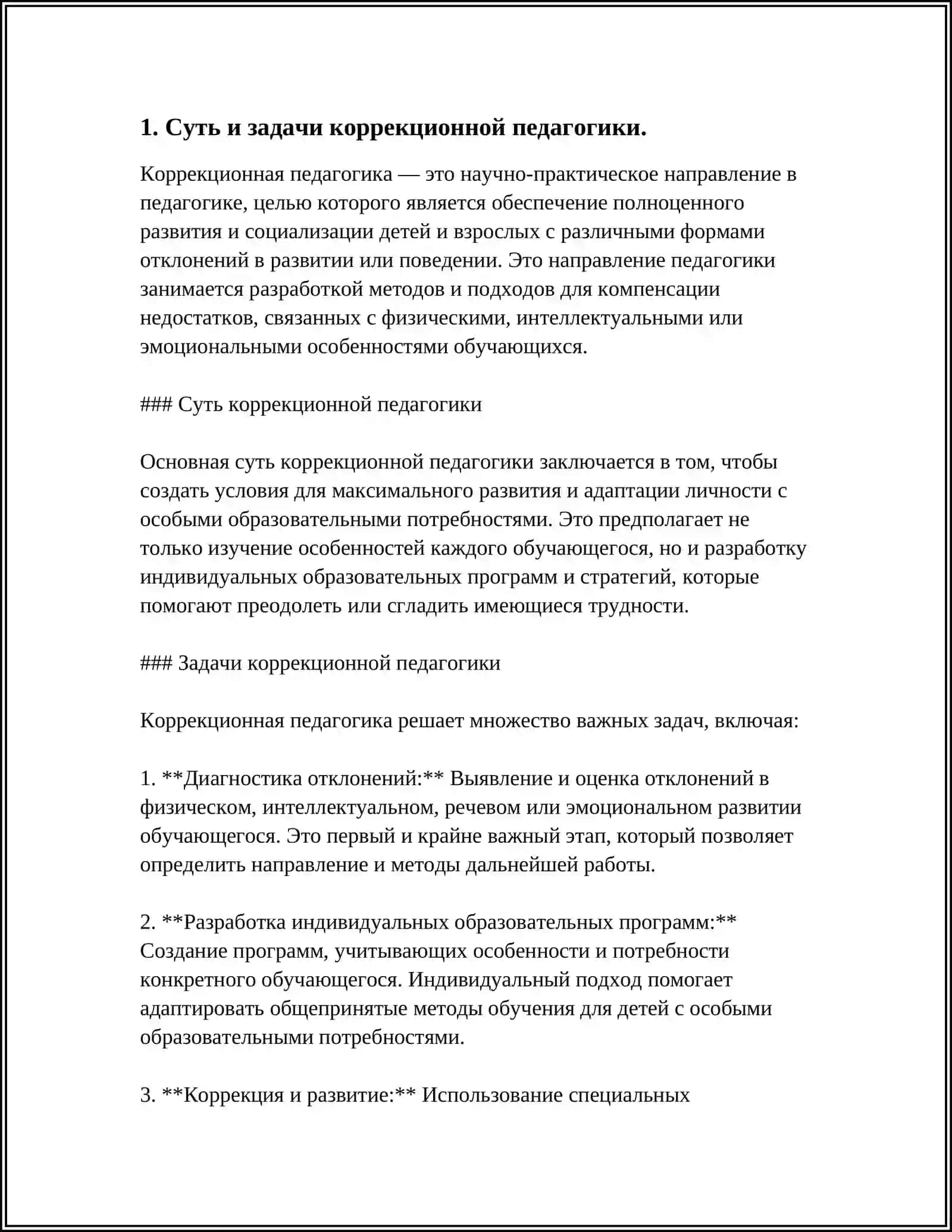 ТЕМА:КОРРЕКЦИОННОЙ ПЕДАГОГИКИ В ДИНАМИКЕ РАЗВИТИЯ АНОМАЛЬНЫХ ДЕТЕЙ 4
