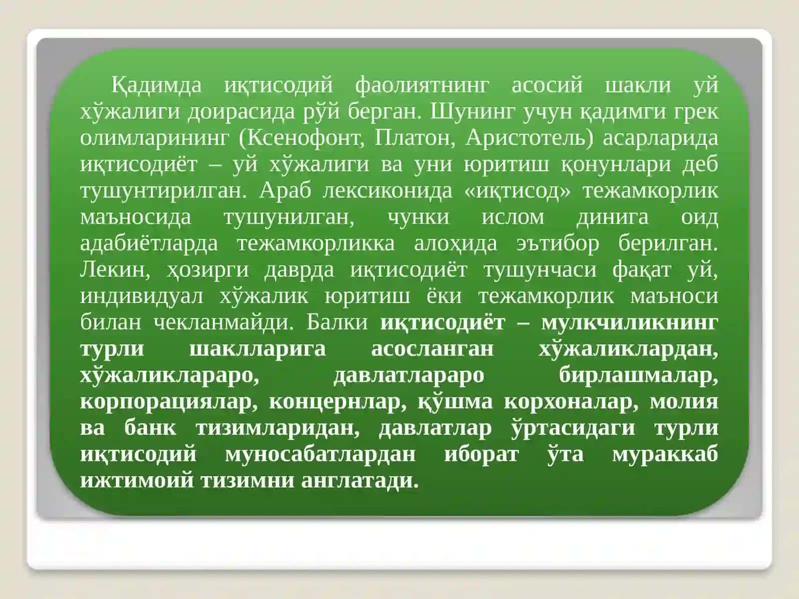 Иқтисодиёт назарияси фанининг предмети ва ўрганиш усуллари 4