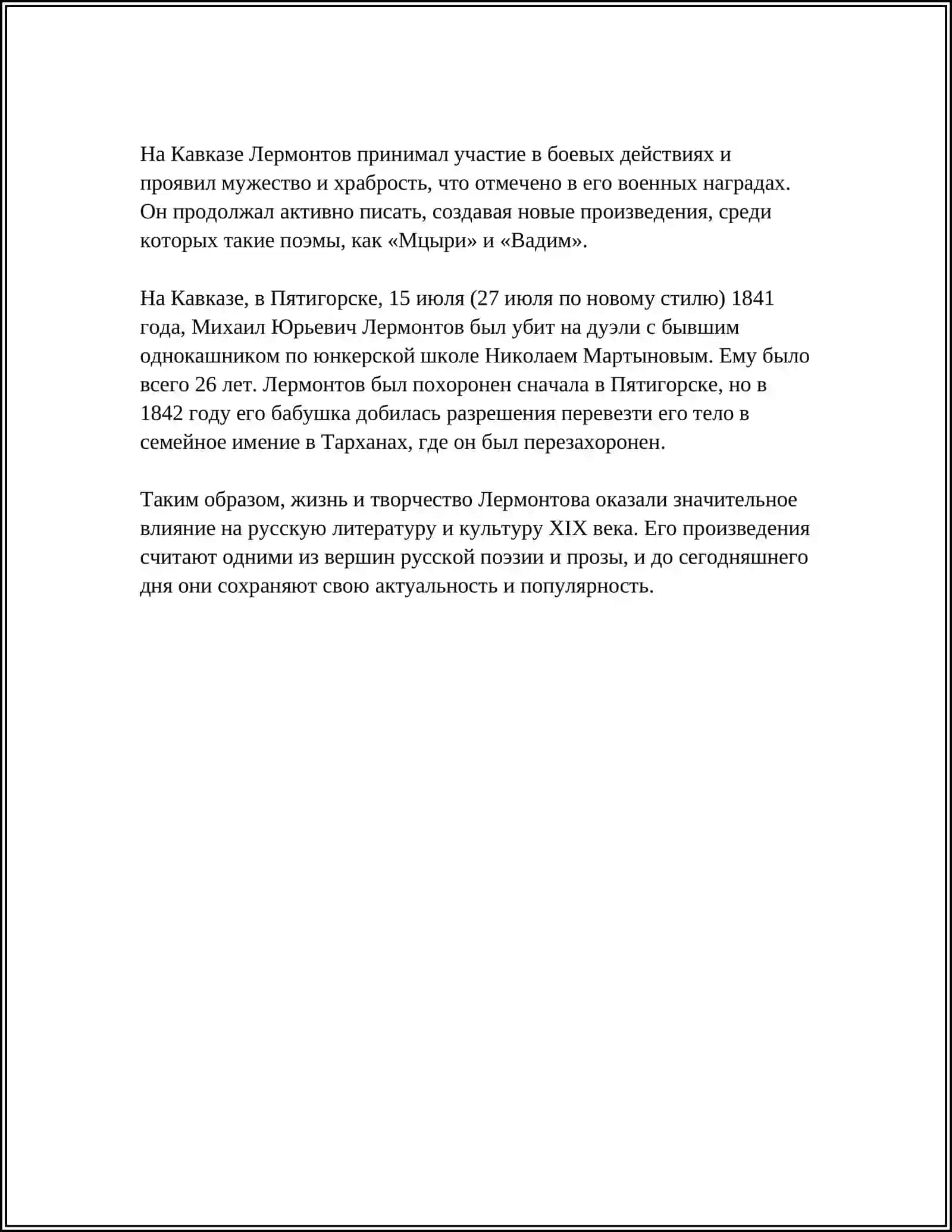 ДЕН ПОЗЗИИ.М.Ю.ЛЕРМОНТОВ,,ЛИСТОК''.,,ТВАРЧЕСТВО'' М.Ю.ЛЕРМОНТОВ 4