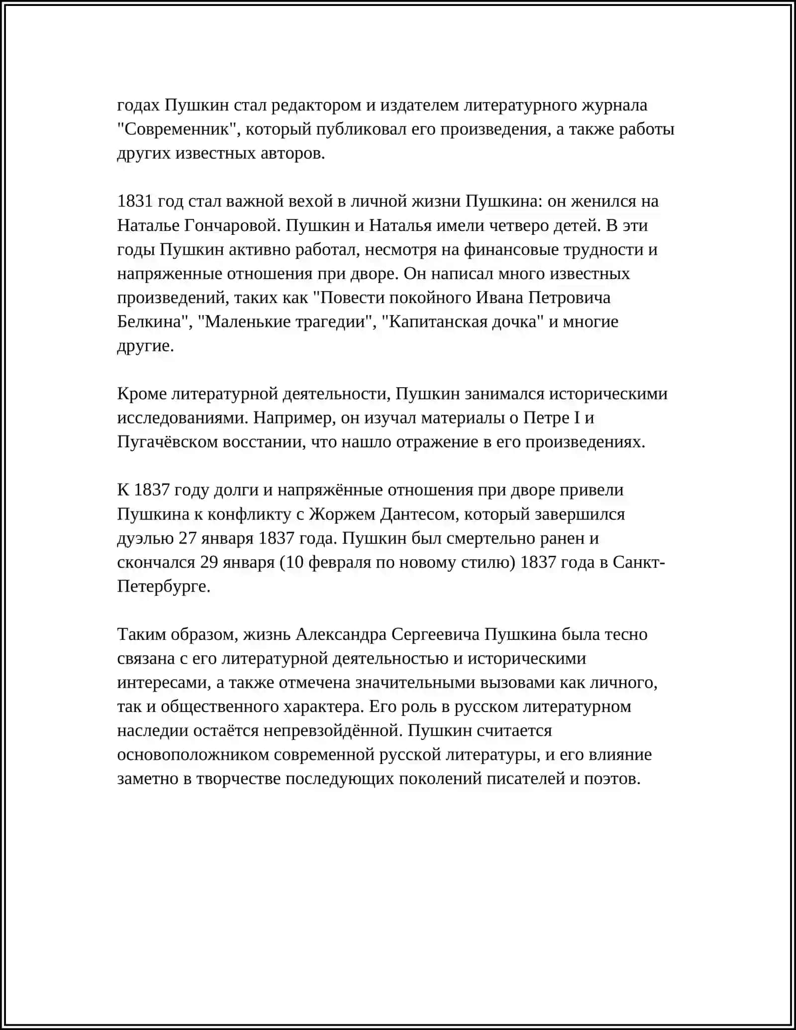 А. С. ПУШКИН: ВЕЛИКИЙ ПРЕДСТАВИТЕЛЬ РУССКОЙ ЛИТЕРАТУРЫ 4