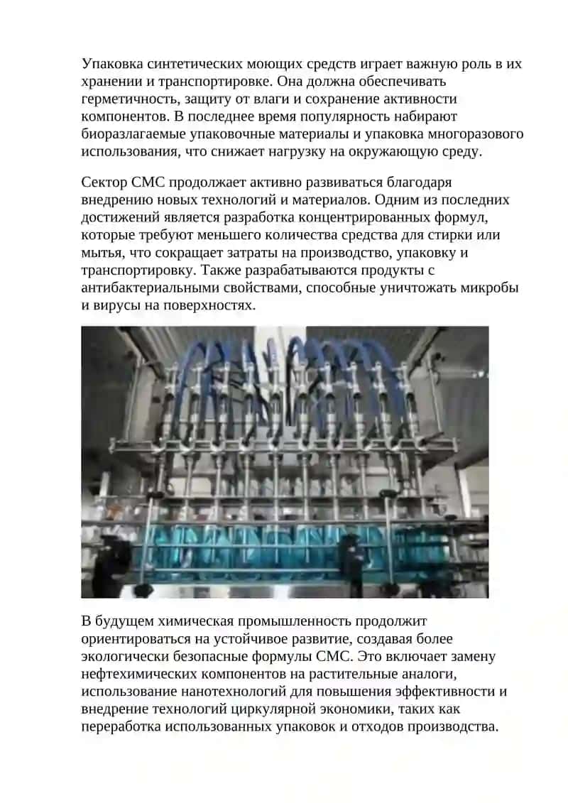 Технологии производства синтетических моющих средств. 4