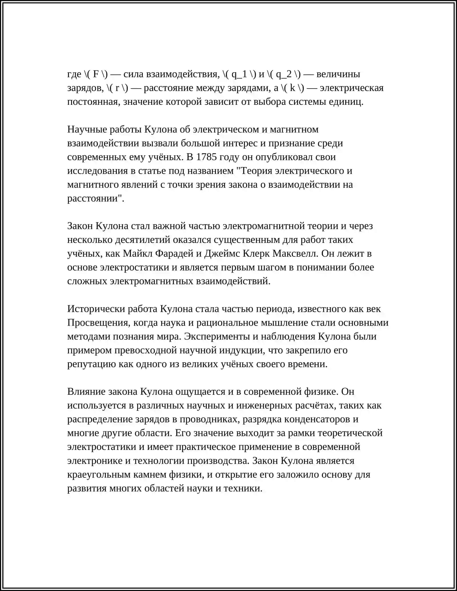 Закон Кулона 4