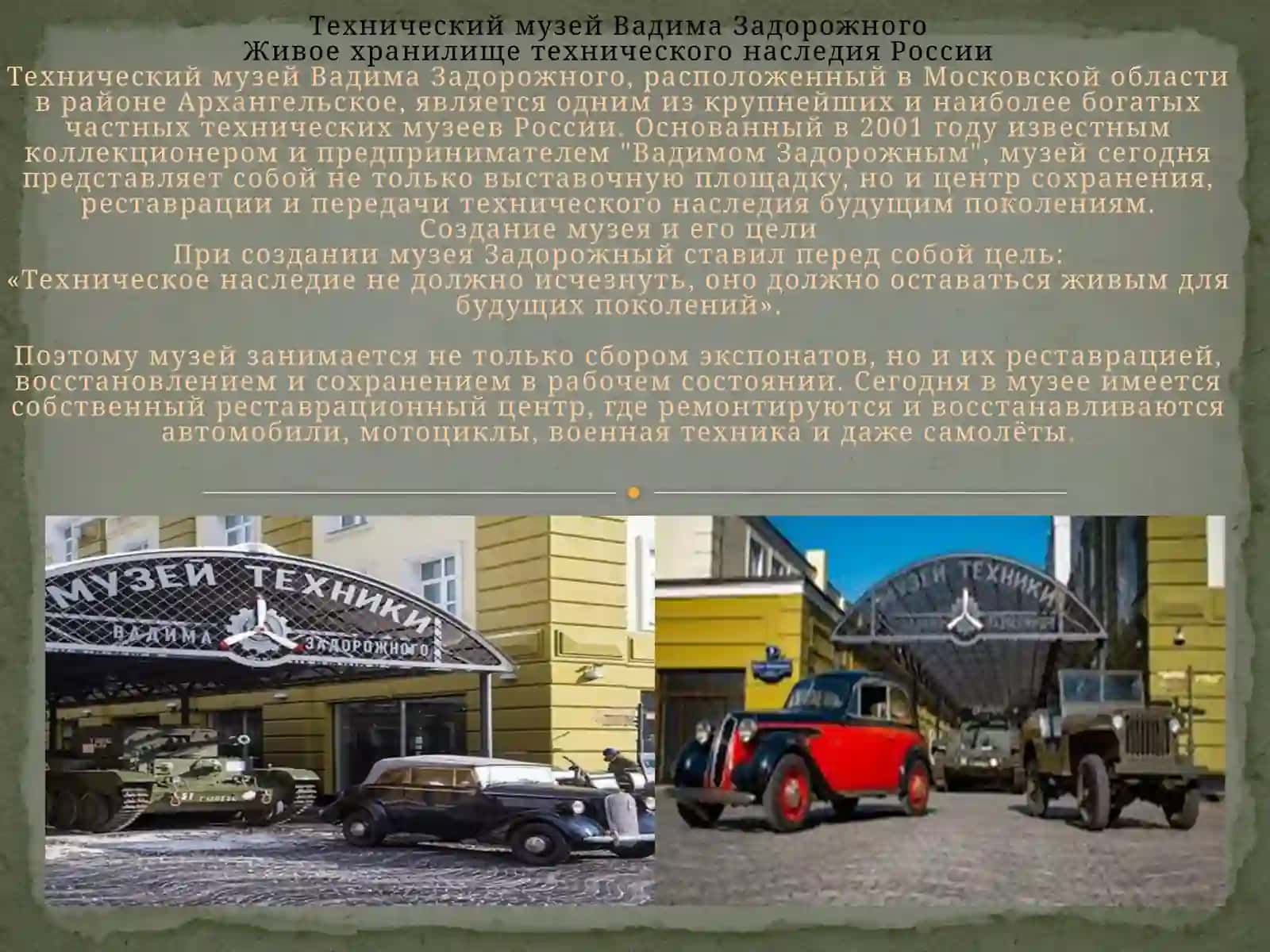 Виртуальная  экскурсия по техническим  музеям  Узбекистана или России 4