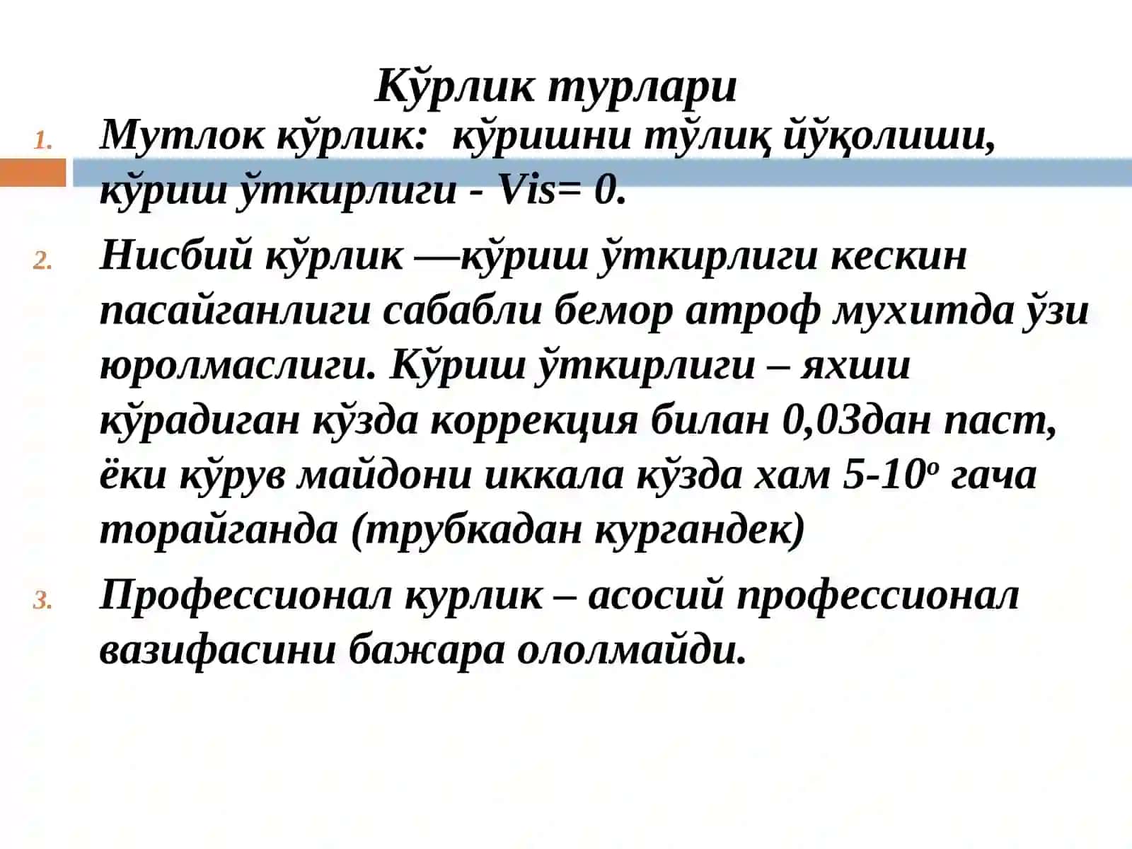 Тошкент Тиббиёт Академияси ОФТАЛЬМОЛОГИЯ кафедраси 4