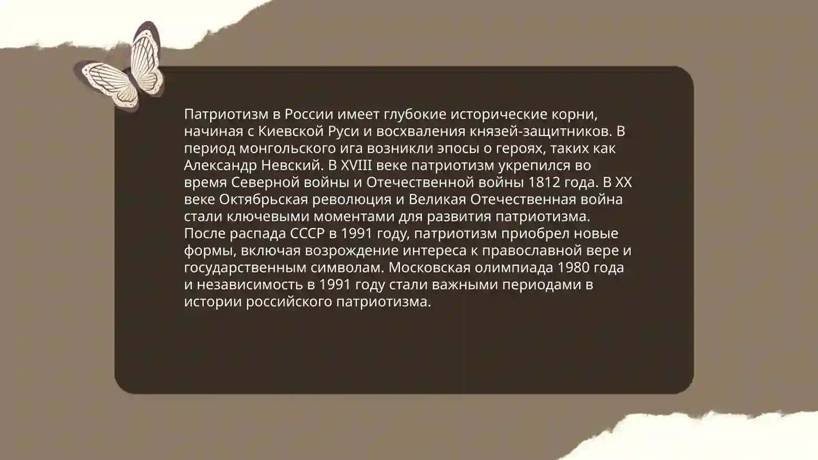 Патриотизм и правовое воспитание 4
