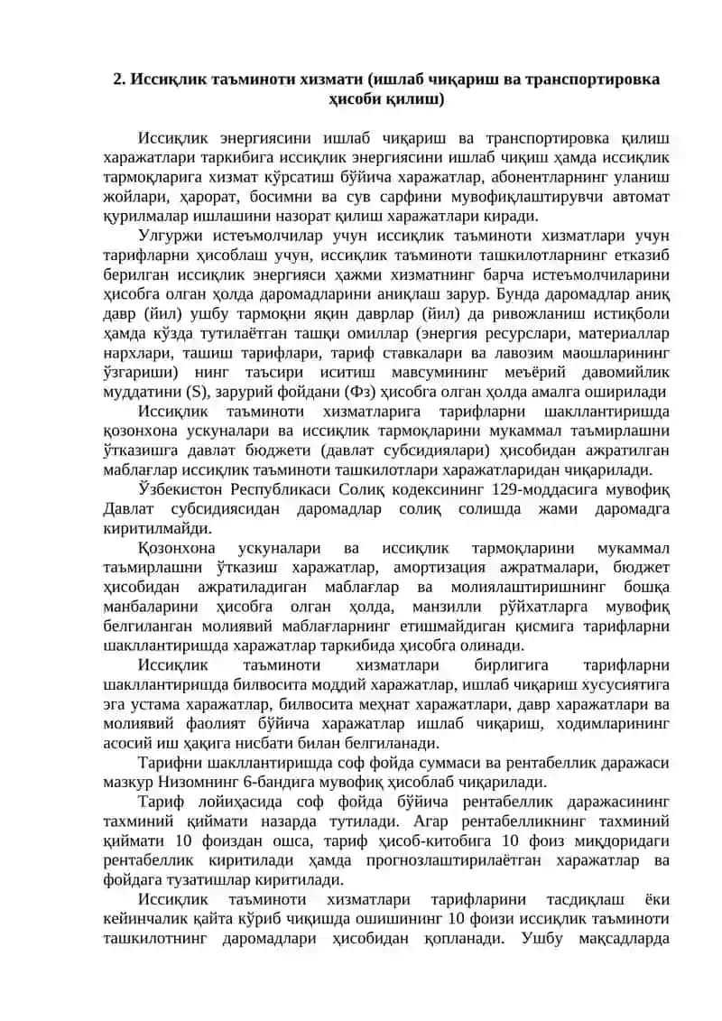 Сув таъминоти хизматларни кўрсатувчи субъектларда бухгалтерия ҳисоби 4