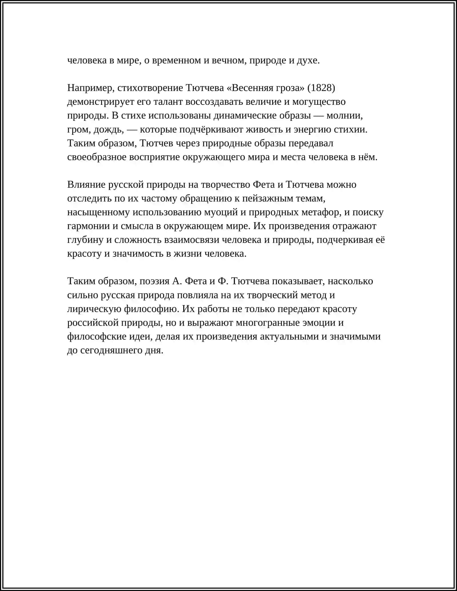Предмет: ПОЭЗИЯ А.ФЕТА И Ф.ТЮТЧЕВА. АНАЛИЗ СТИХОТВОРЕНИЯ НА ВЫБОР 4