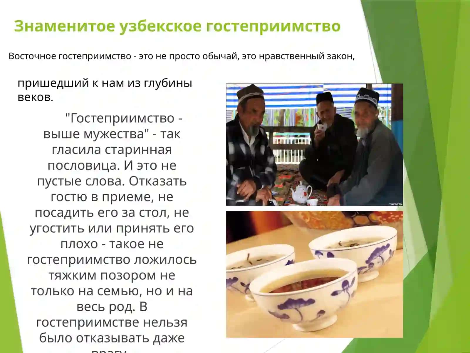 Традиции и обычаи народов Узбекистана 4
