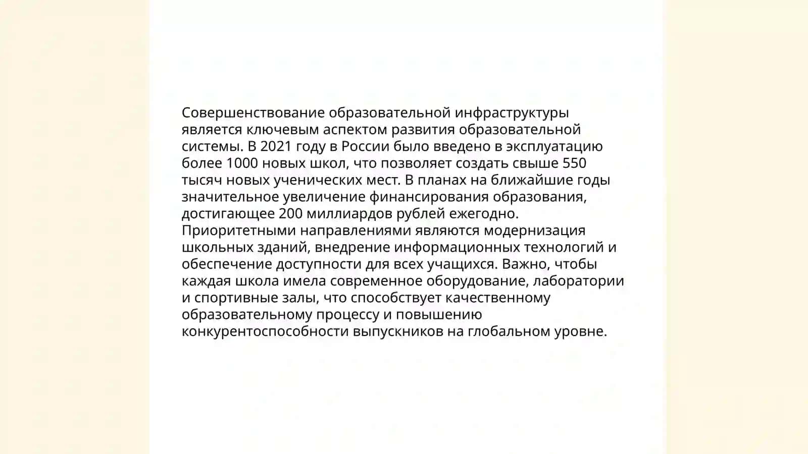 Концепция развития системы Народного образования Республики Узбекистан до 2030 года 4