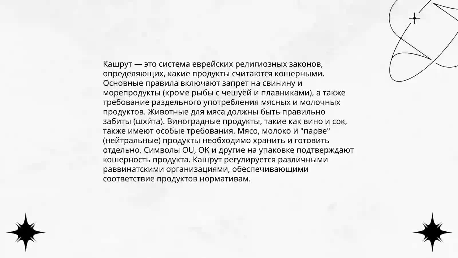 Учение, традиции и ритуалы иудаизмах 4