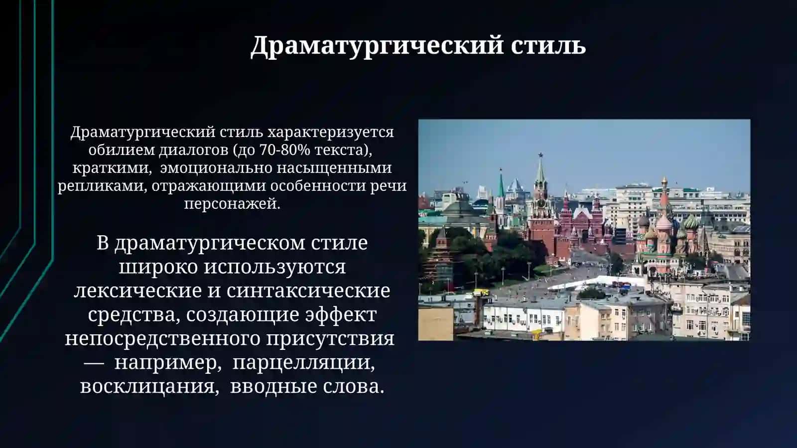 Общее представление о речевых стилях русского литературного языка 4