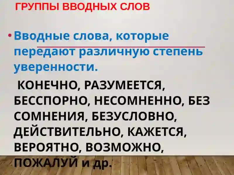 Знаки препинания при словах и конструкциях, не связанных с членами предложения 4