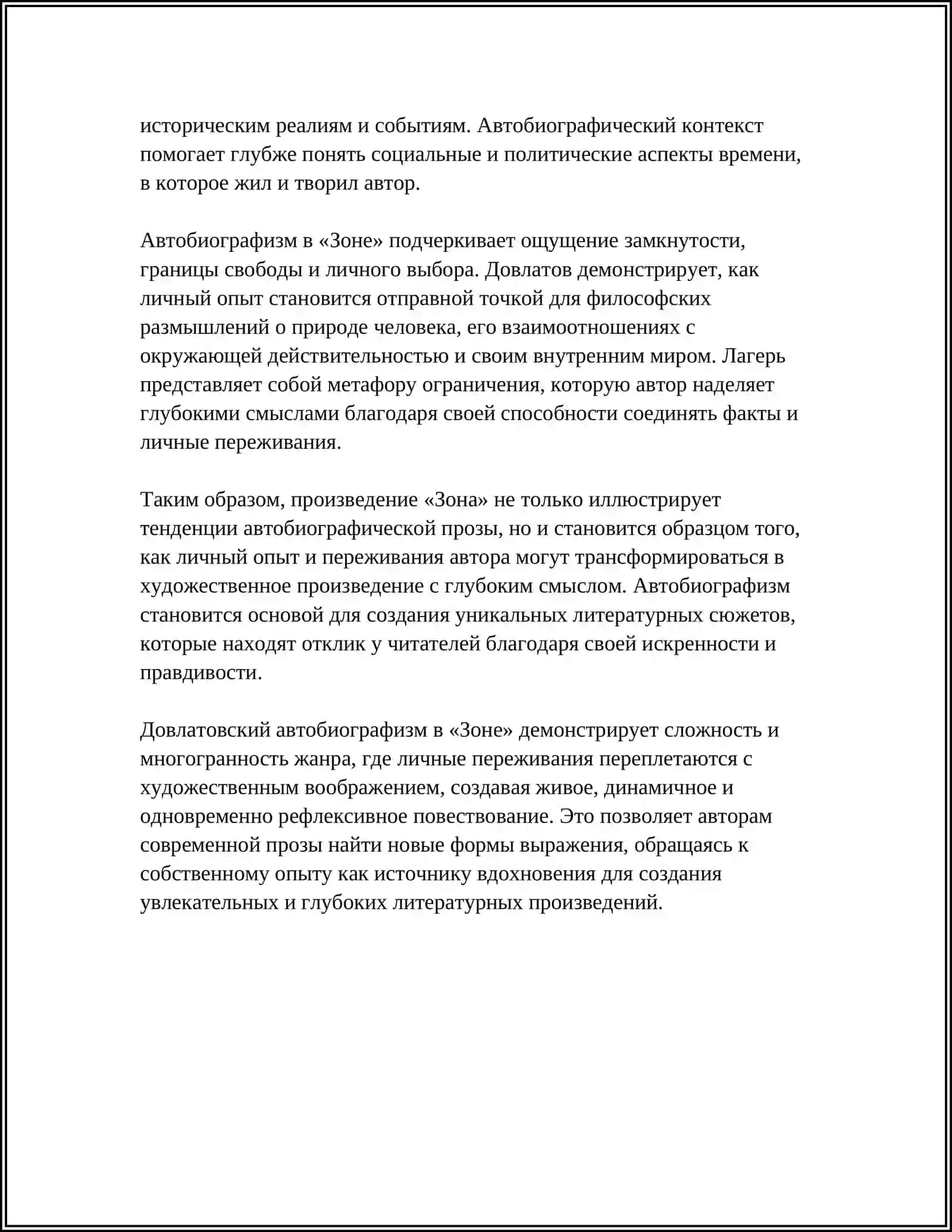 Реферат: Автобиографизм как сюжетообразующий фактор 4