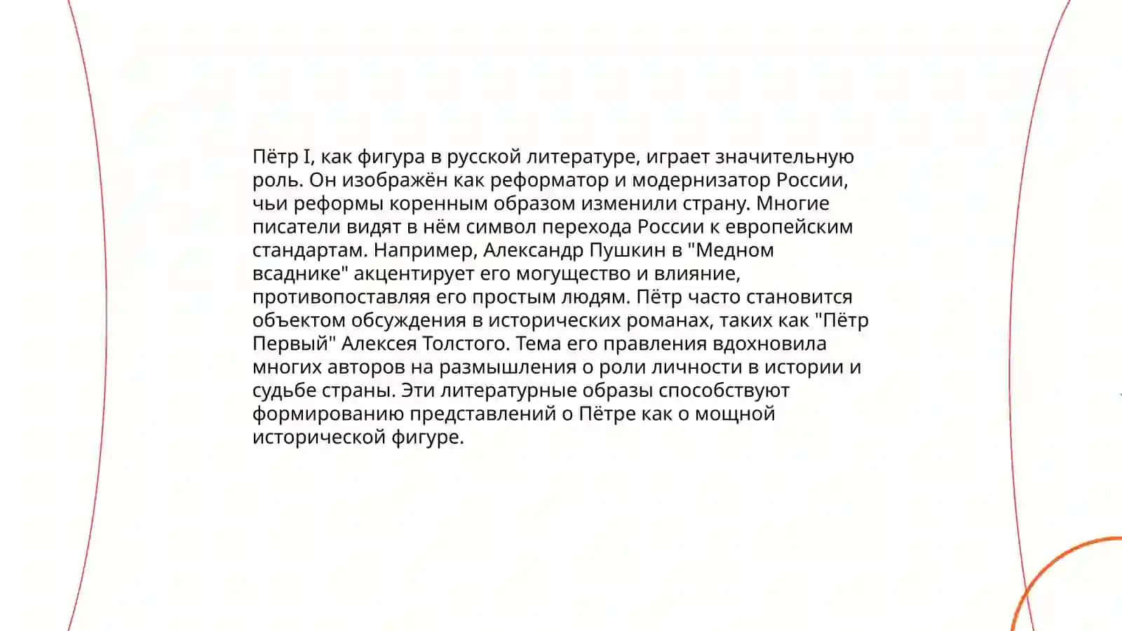 Отражение Петровской эпохи в русской литературе, живописи и кино презентация 4
