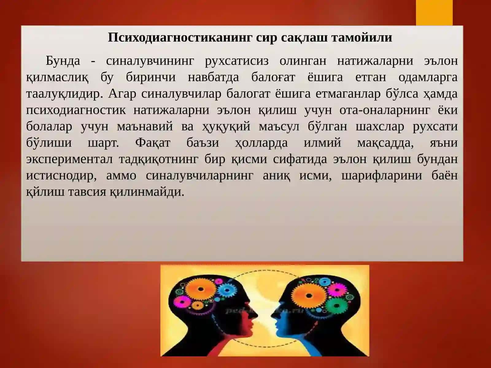 Психолог мутухассиснинг касбий-этикавий тамойиллари 4