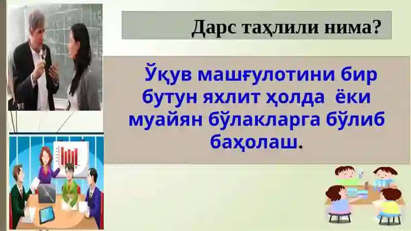 Дарс таҳлил қилишнинг илмий-методик асослари 4