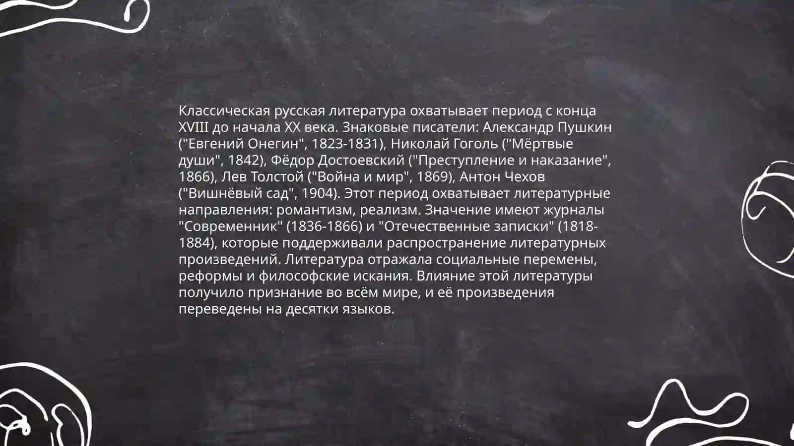 Литература 4