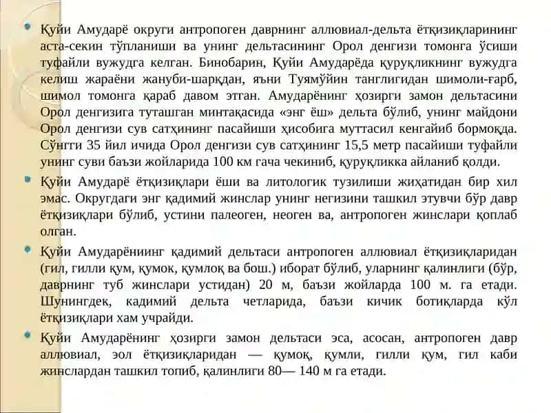 Қуйи Амударё табиий географик райони 4