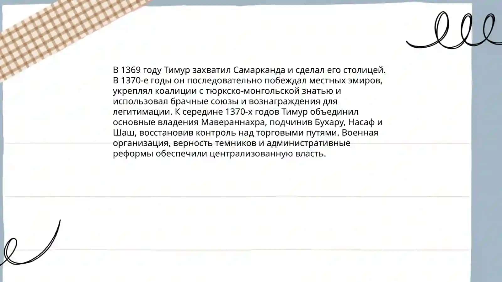 АМИР ТЕМУР 4