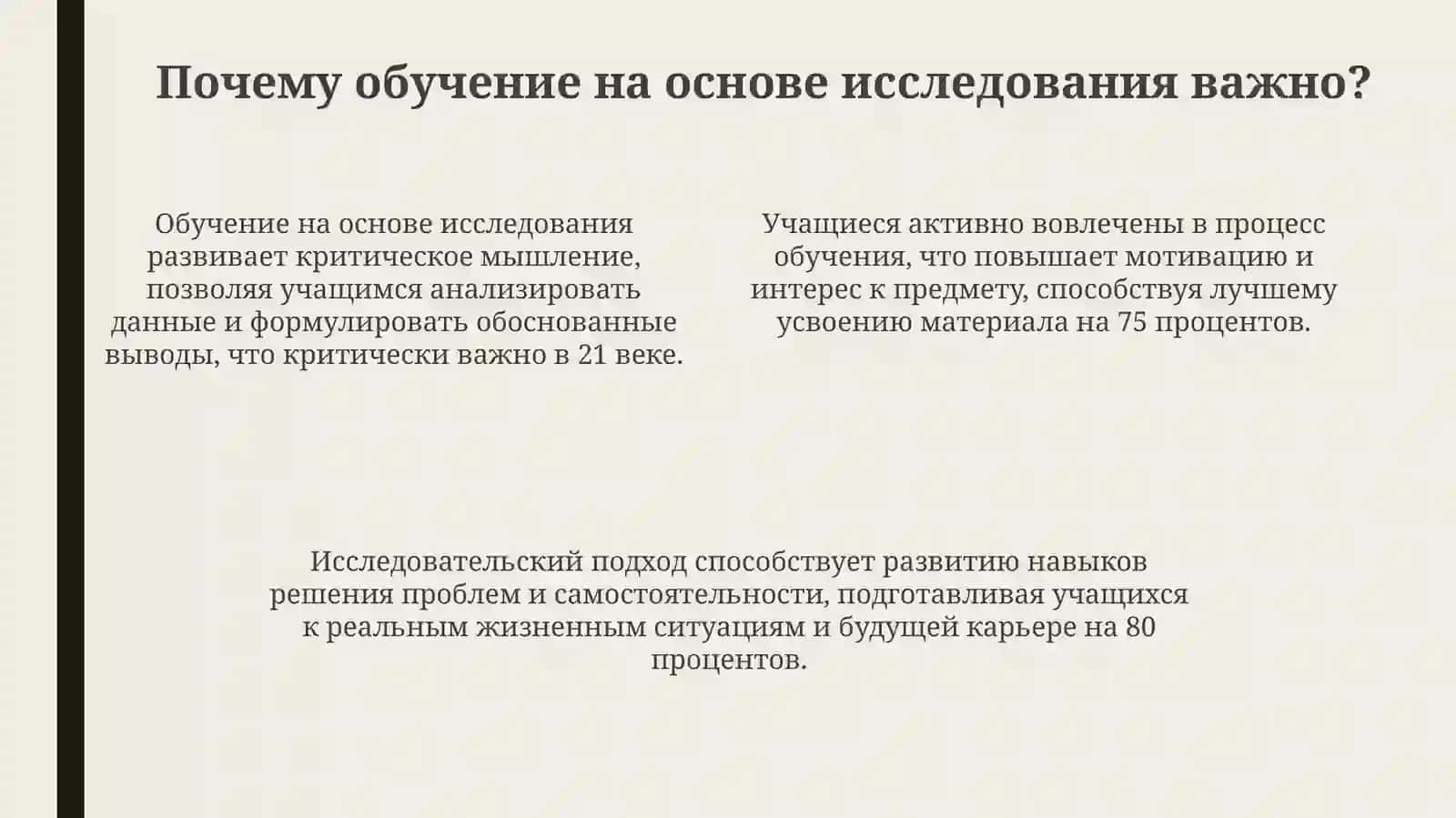 Обучение на основе запросов (Inquiry-based learning) 4