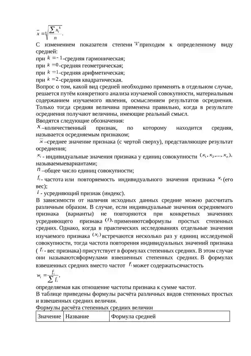 Величины среднего значения признака 4