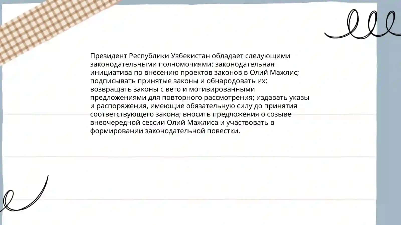 Конституционный статус Призедента Республики Узбекистан 4
