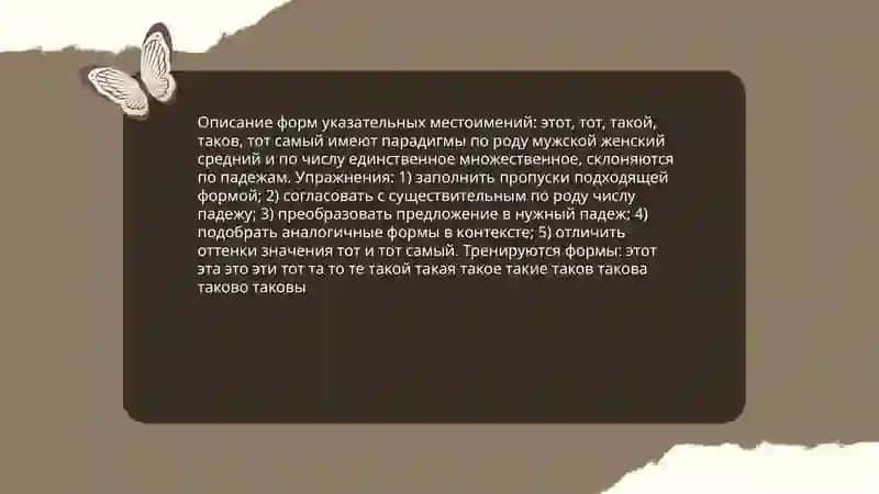 Указательные местоимения с заданиями 4