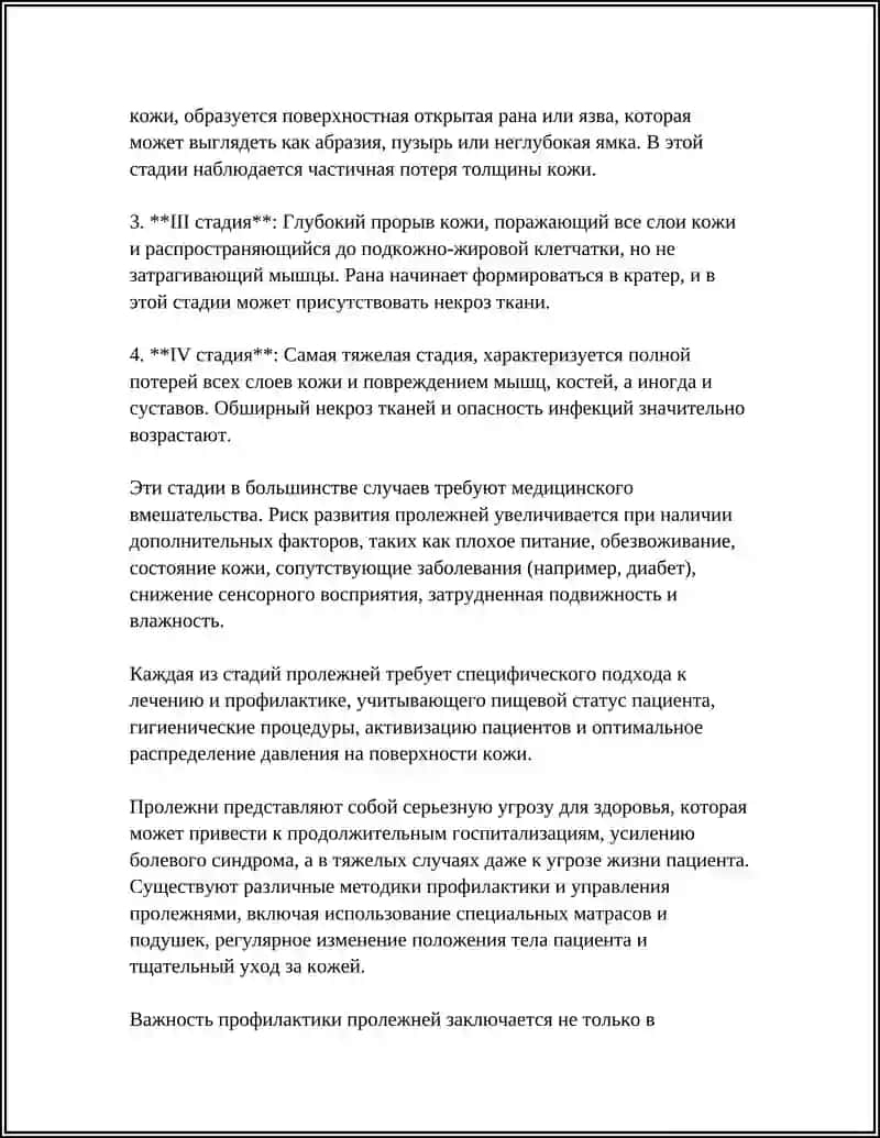 ПРОЛЕЖЕНЬ 4